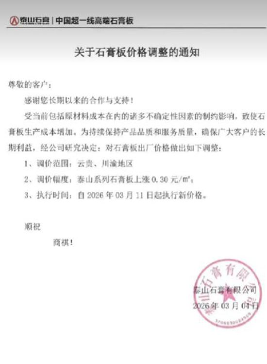 中东战火引爆“史诗级涨价”，原料1天1个价，嘉宝莉最高涨15%