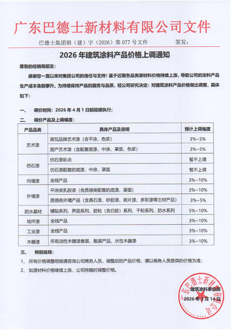 地缘战火点燃成本红线：美伊冲突下，涂料行业迎来集体涨价潮