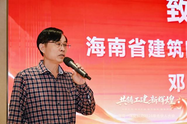 东方雨虹工建集团海南一体化公司2026年合伙人大会圆满召开