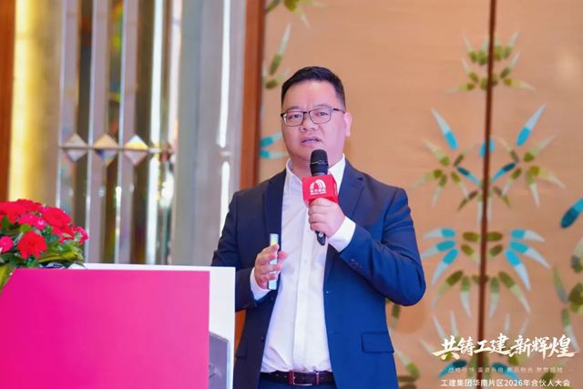 东方雨虹工建集团华南片区2026年合伙人大会（深圳场）成功举办