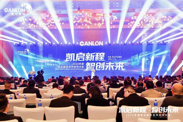 凯伦股份2026年合作伙伴大会圆满召开