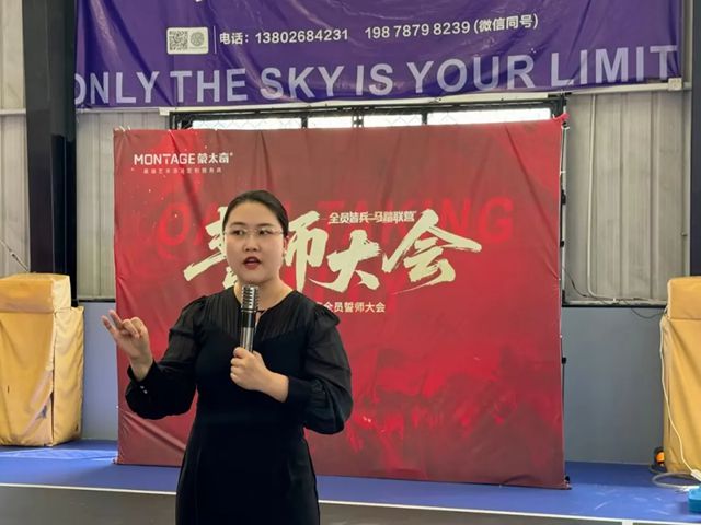 蒙太奇誓师大会 | 目标已定，使命必达！