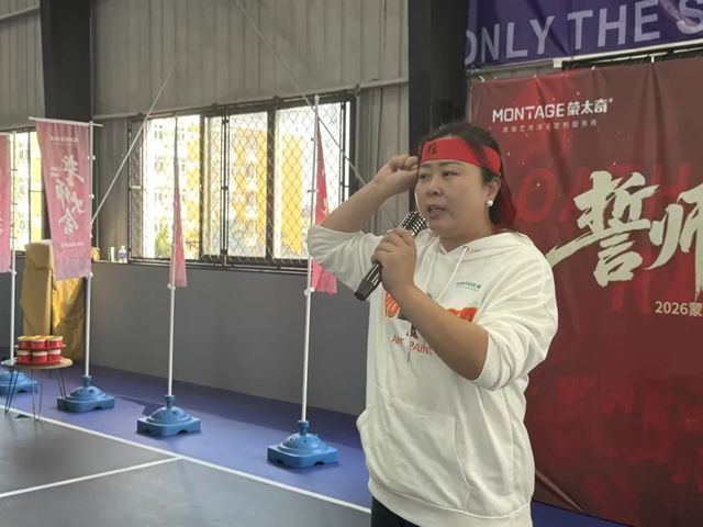 蒙太奇誓师大会 | 目标已定，使命必达！