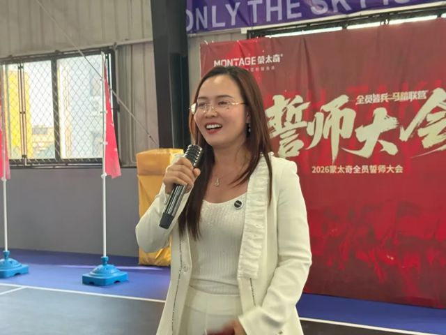 蒙太奇誓师大会 | 目标已定，使命必达！