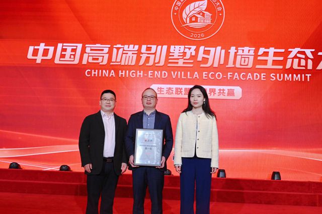 定义高端乡墅新时代！2026中国高端别墅外墙生态大会暗藏哪些新变局