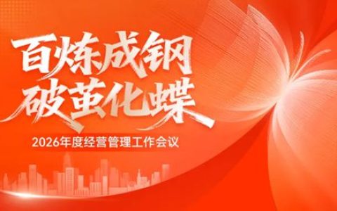亚士2026：以破茧之勇，成蝶变之美