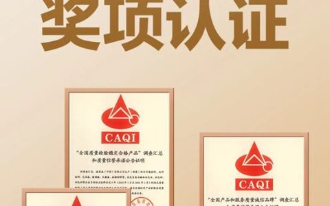 百年匠心 品质护航 | 德爱威再获国家权威质量奖项认证
