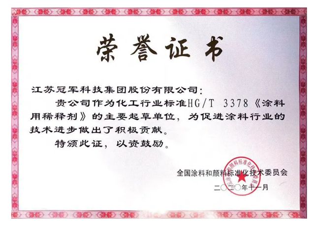 冠军集团再获高闪点稀释剂发明专利，彰显稀释剂领域专业引领地位
