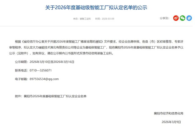 九阳防水获得襄阳市2026年度智能工厂认定