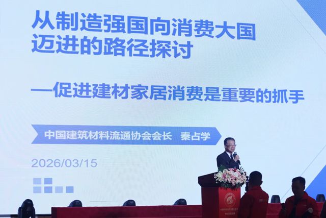 秦占学会长应邀出席2026中国高端别墅外墙生态大会