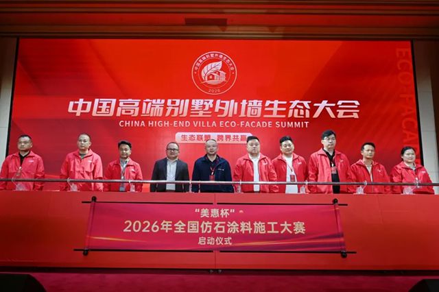 秦占学会长应邀出席2026中国高端别墅外墙生态大会