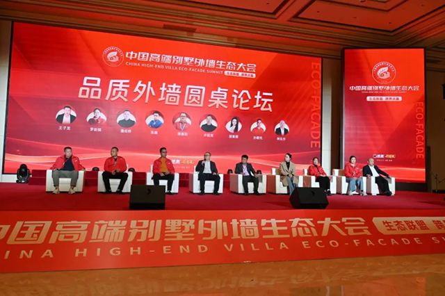 秦占学会长应邀出席2026中国高端别墅外墙生态大会