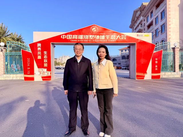 秦占学会长应邀出席2026中国高端别墅外墙生态大会