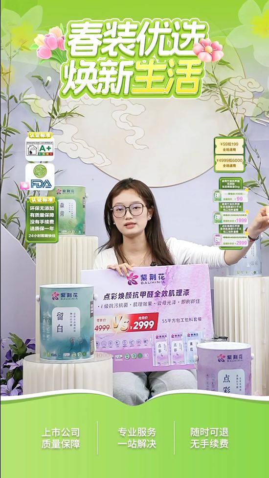 紫荆花「总裁驾到 · 半价狂欢」抖音专场直播活动圆满成功，线上超值引爆 + 线下服务闭环！