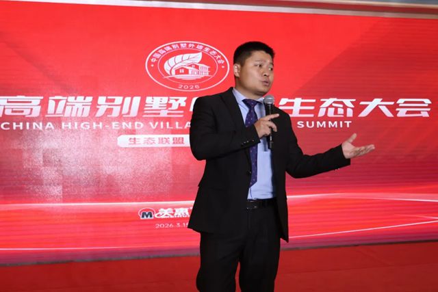 共促共进·赋能共赢——中国高端别墅外墙生态大会暨美惠石感漆经销商会议顺利召开