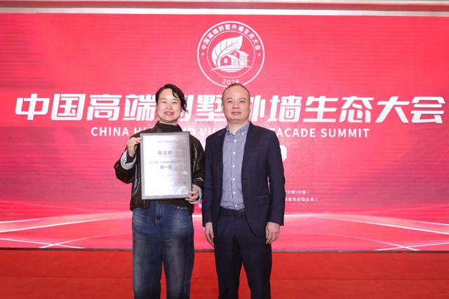 共促共进·赋能共赢——中国高端别墅外墙生态大会暨美惠石感漆经销商会议顺利召开