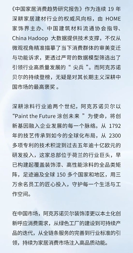 双奖傍身，五载领航！多乐士再获2026中国家居消费市场认可