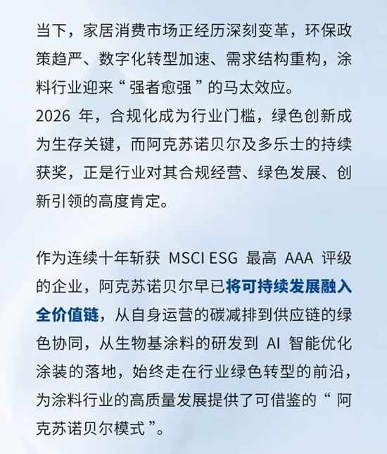 双奖傍身，五载领航！多乐士再获2026中国家居消费市场认可