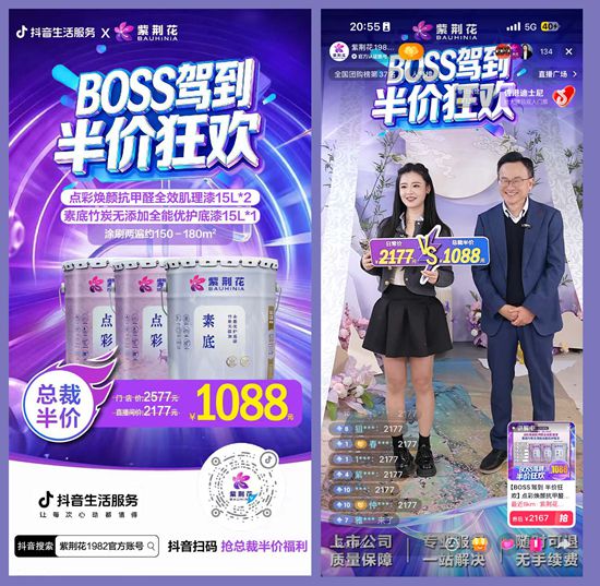 装修党狂喜！紫荆花总裁直播放大招：点彩肌理漆半价易施工，手残党也能刷出艺术高级感