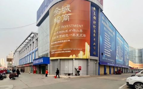 西北永新 | 新东部批发市场焕新升级 旧貌换新颜激活发展新动能