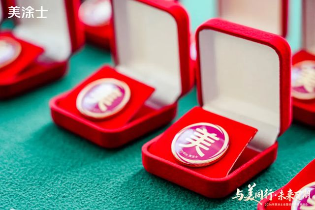 美涂士2026全国经销商营销峰会盛大召开！