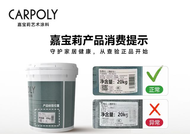 假的真不了！嘉宝莉打击假冒产品，保障消费者合法权益