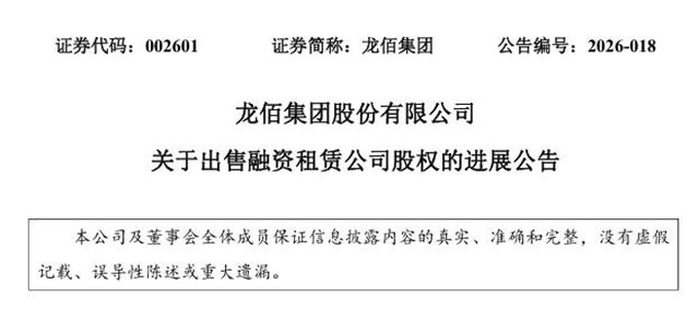 净利润三连降！龙佰集团“甩卖”金融资产回归主业