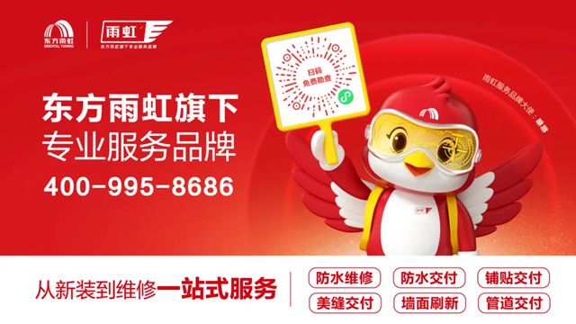 连续十五年！东方雨虹蝉联“房建供应链TOP500防水材料类首选品牌”冠军！