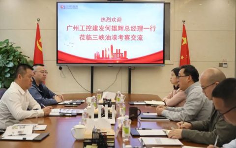 落实战略协议 深化产业协同——广州工控建发到三峡油漆考察交流
