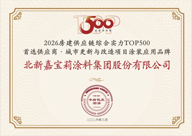 十年蝉联，排名跃升，嘉宝莉拿下行业TOP3!