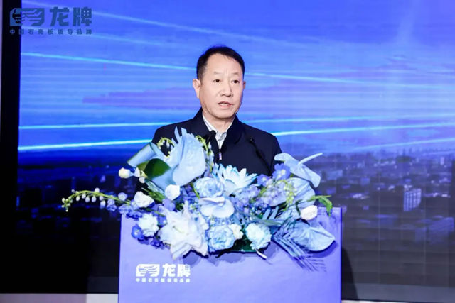 中国建筑材料流通协会应邀出席“新一代龙牌·领航新未来”龙牌品牌焕新暨新品发布
