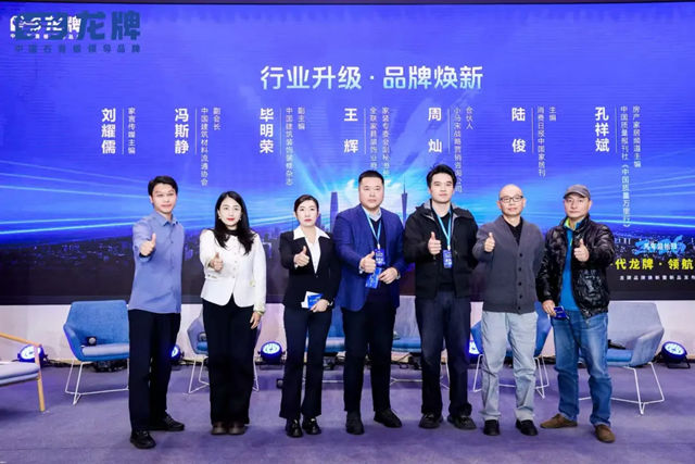 中国建筑材料流通协会应邀出席“新一代龙牌·领航新未来”龙牌品牌焕新暨新品发布