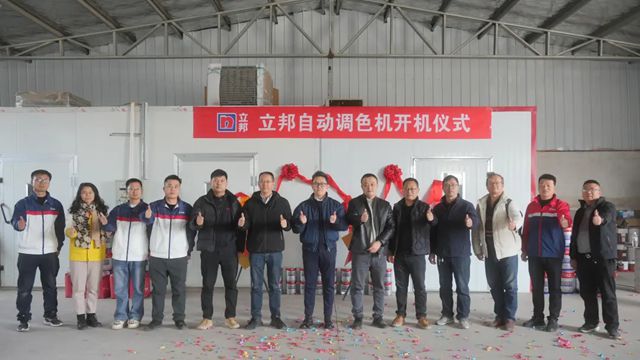 智绘色彩，刷新赋能｜立邦家具漆自动调色系统重磅上线，三地同步启幕！