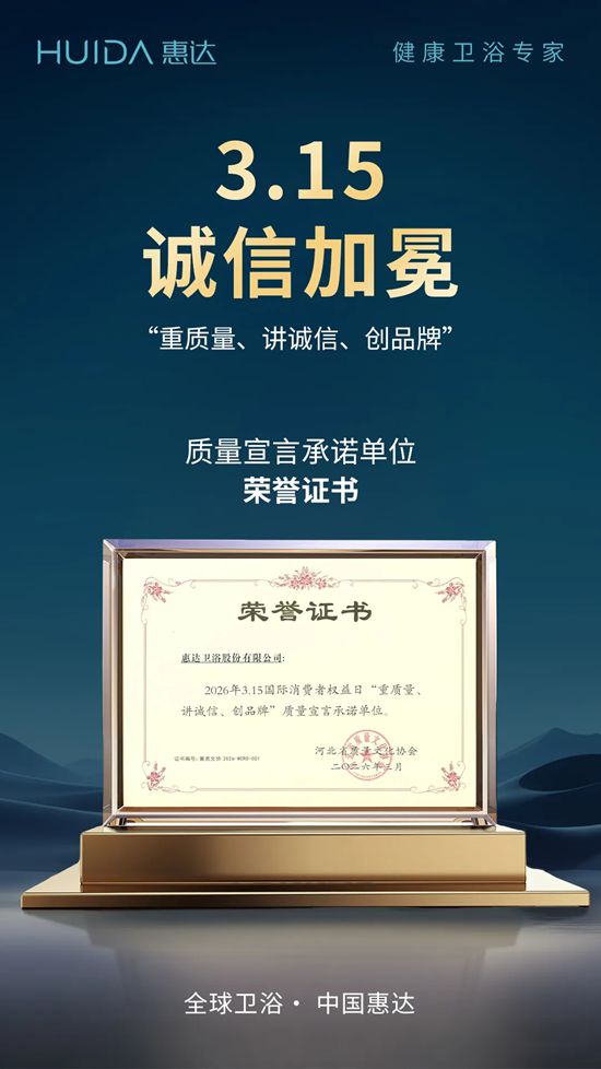 315品牌遍地塌房？惠达卫浴这波赢麻了！