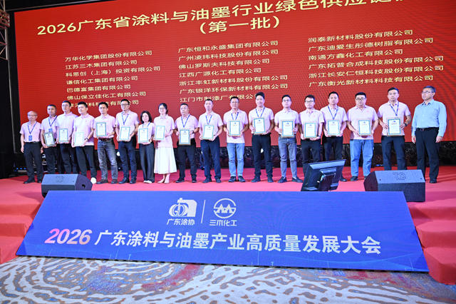 粤聚合力，涂绘新篇！广东涂料大会释放哪些高质量发展信号？
