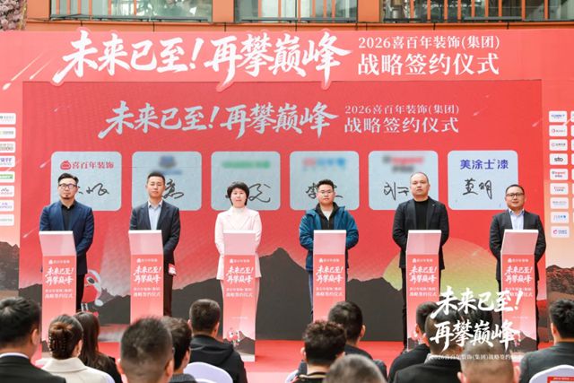 装企龙头牵手涂料国货之光!美涂士与喜百年装饰战略合作