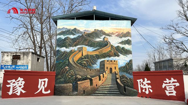 东方雨虹把长城“搬”进村,不会用手机的奶奶,让孙子帮发朋友圈:我在长城留影啦!