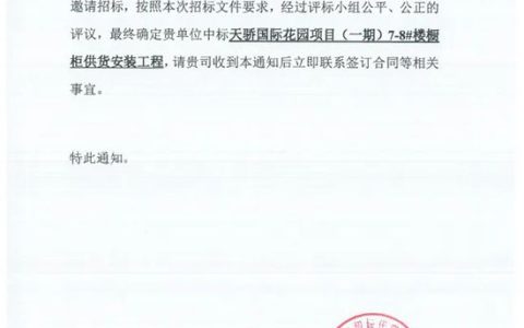 索而再获顶豪认可，中标东莞天骄国际花园橱柜工程