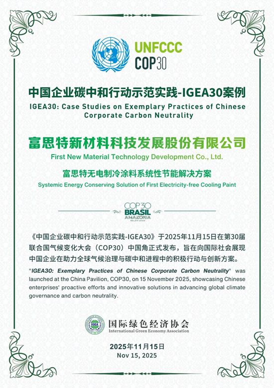 不靠地产、不卷价格：富思特凭什么穿越周期？——专访富思特新材料董事长郭祥恩