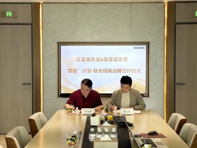 索菲亚联合红星美凯龙重磅启动“星链计划”