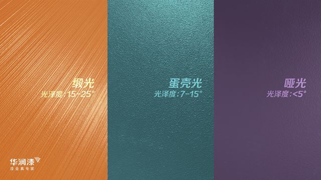 以光为刻刀，以漆为画卷 | 华润漆升级“境彩系列”，以多阶光泽 x 微肌理缔造质感墙面