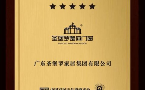 权威认证加持！圣堡罗荣膺「绿色正品家居品牌」