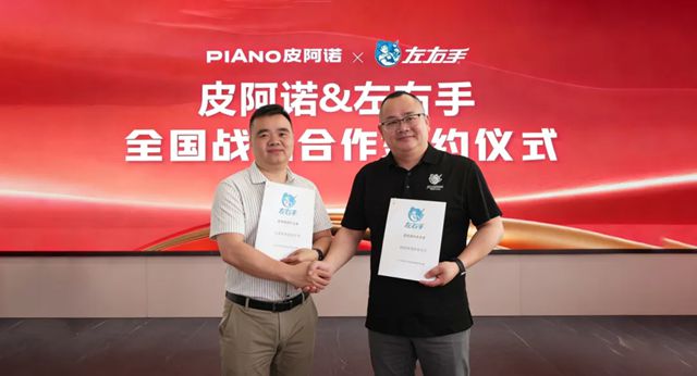 皮阿诺携手家居交付服务平台「左右手」，重塑全链路一体化服务体系