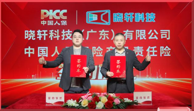 晓轩科技×中国人保签约！筑牢门窗安全防线