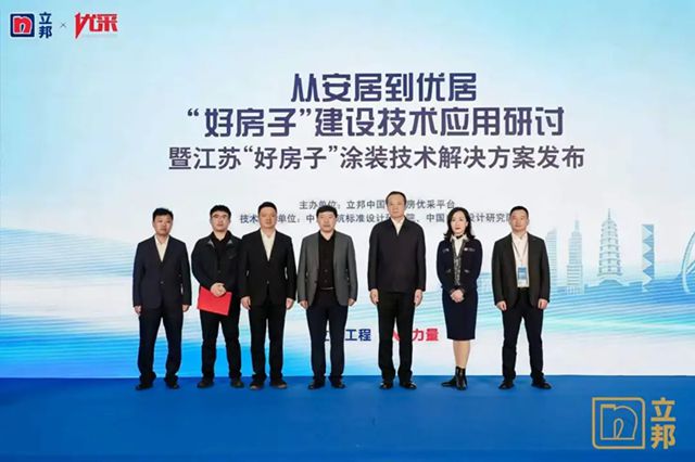 政企联动因城施策,立邦发布江苏“好房子”涂装技术解决方案