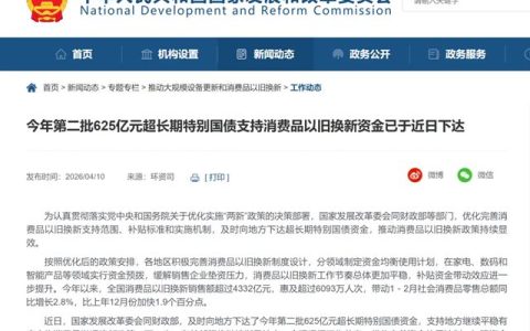 “国补”继续！第二批625亿元资金下达