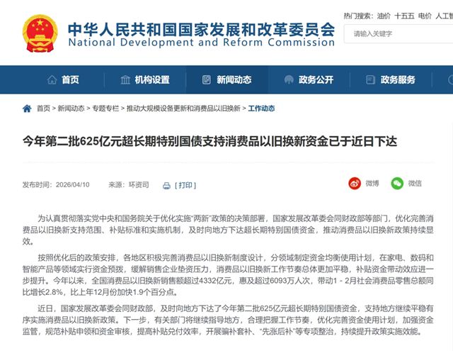 “国补”继续!第二批625亿元资金下达