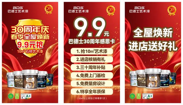 献礼30周年!巴德士艺术漆线上营销交出亮眼成绩单