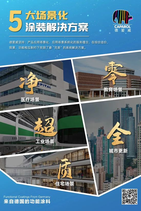 德爱威亮相2026中国涂料大会，以百年匠心共筑绿色涂装新未来！