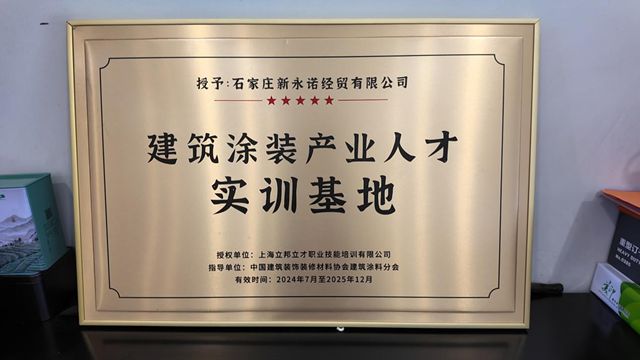 市场这么卷，这位立邦大商为何能实现利润增长？答案藏在这里——专访石家庄新永诺经贸有限公司董事长王永革